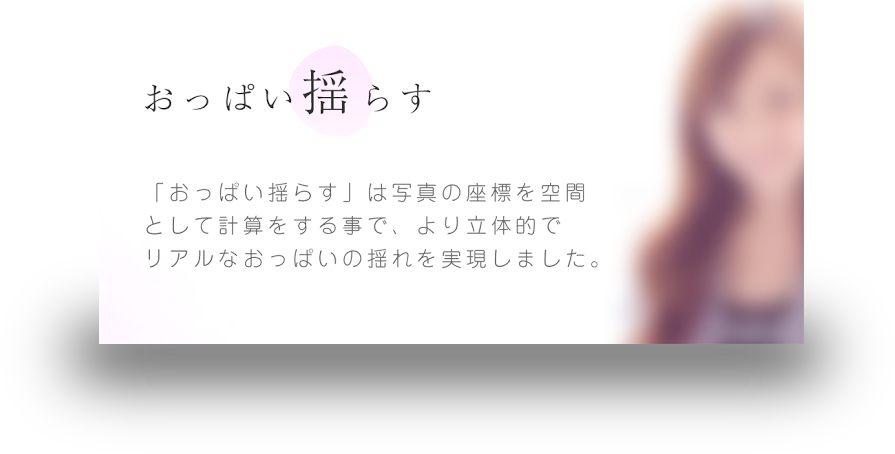 おっぱい揺らす